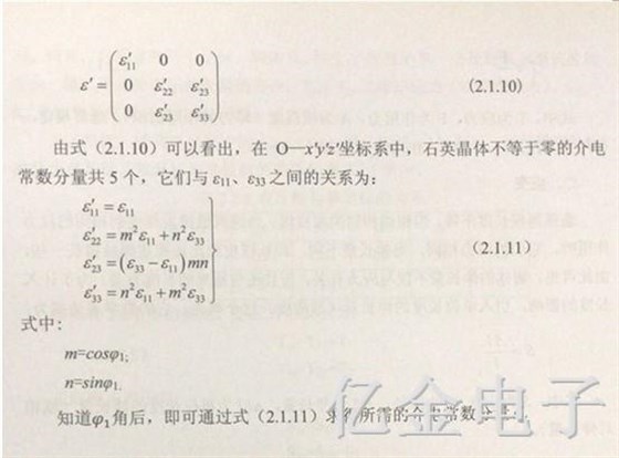 石英晶体的介电性质