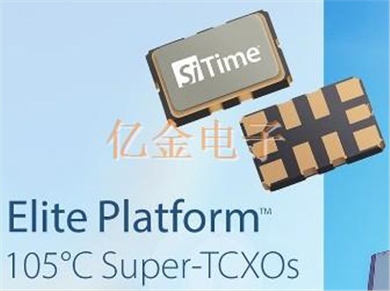 SiTime的汽车级TCXO晶振型号介绍