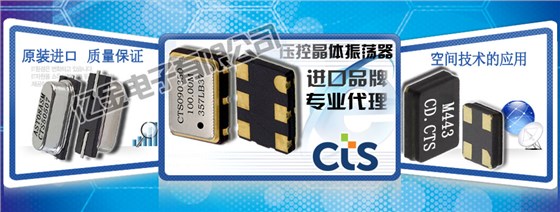 CTS晶振集团的频率控制产品