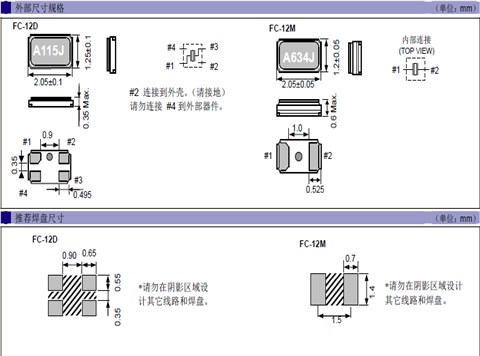 爱普生晶振,贴片晶振,FC-12M晶振,X1A000061000200晶振
