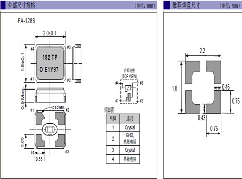 EPSON晶振,贴片晶振,FA-128S晶振,热敏晶振,FA-128S-19.2000MF12Y-AG3晶振