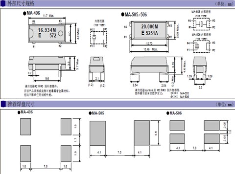 爱普生晶振,贴片晶振,MA-505晶振,MA-506晶振,MA-505 40.0000M-C0:ROHS
