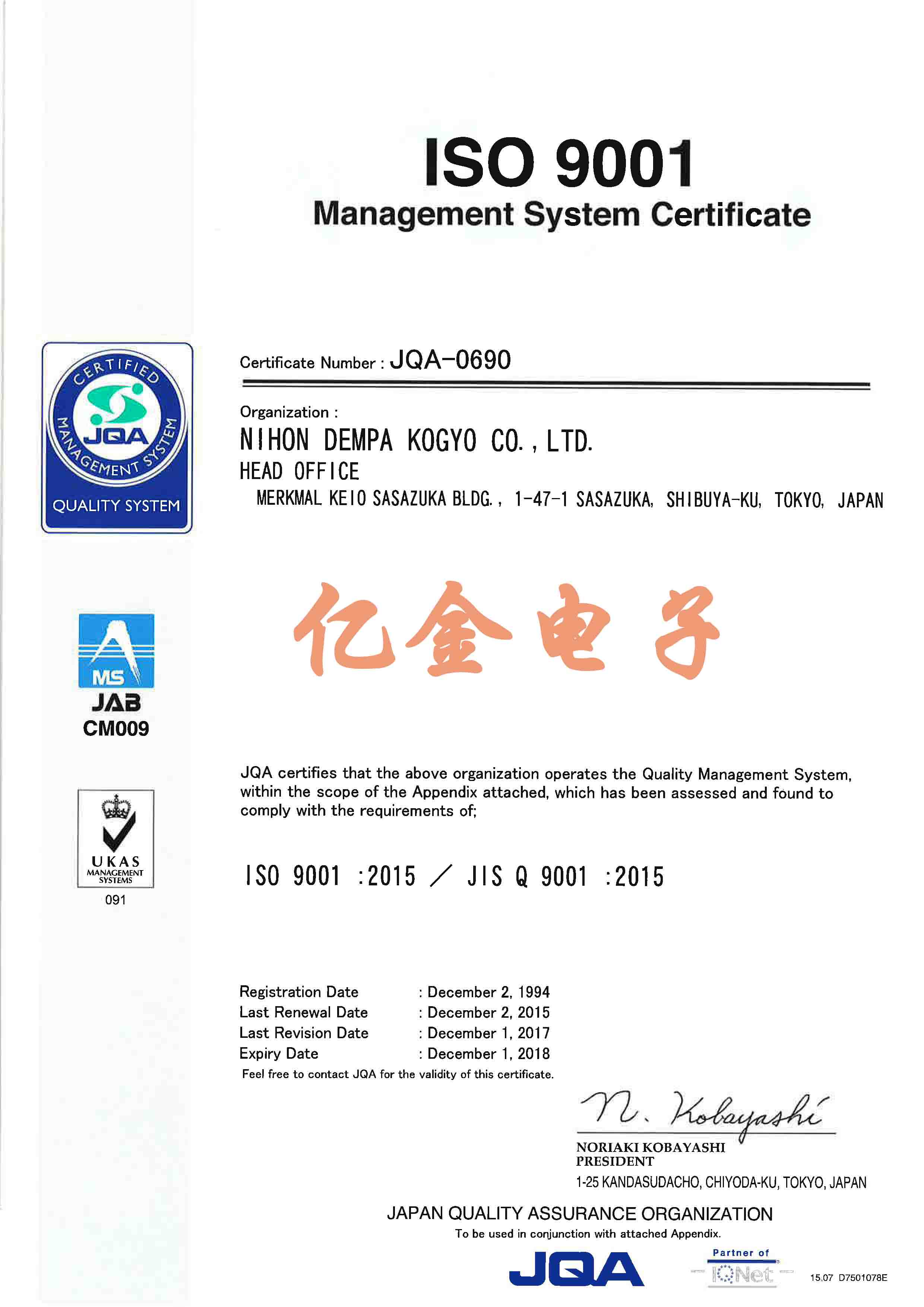 NDK晶振ISO9001国际标准认证