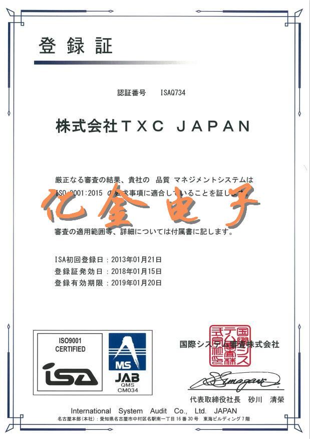 TXC日本工厂ISO9001标准认证