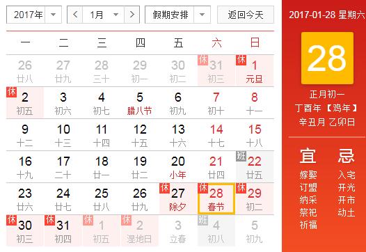 2017yuandan