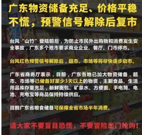 晶振厂家带你看深圳台风山竹带来的一系列连锁反应