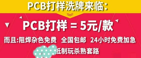 PCB板打样5元一款,晶振厂家告诉你低价背后是馅饼还是陷阱?