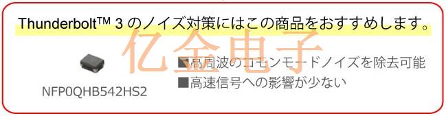  村田噪声滤波器有效防护高速数字接口的噪音